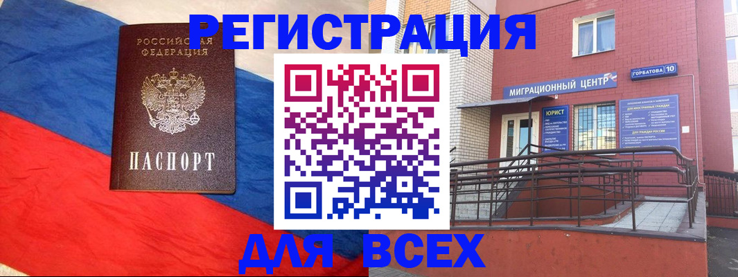 временная регистрация для школы в Колпашево