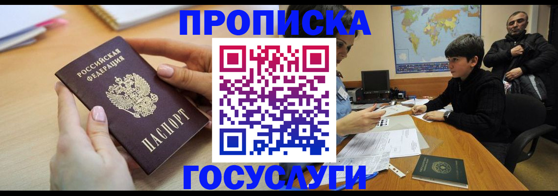 прописка гарантия в Колпашево