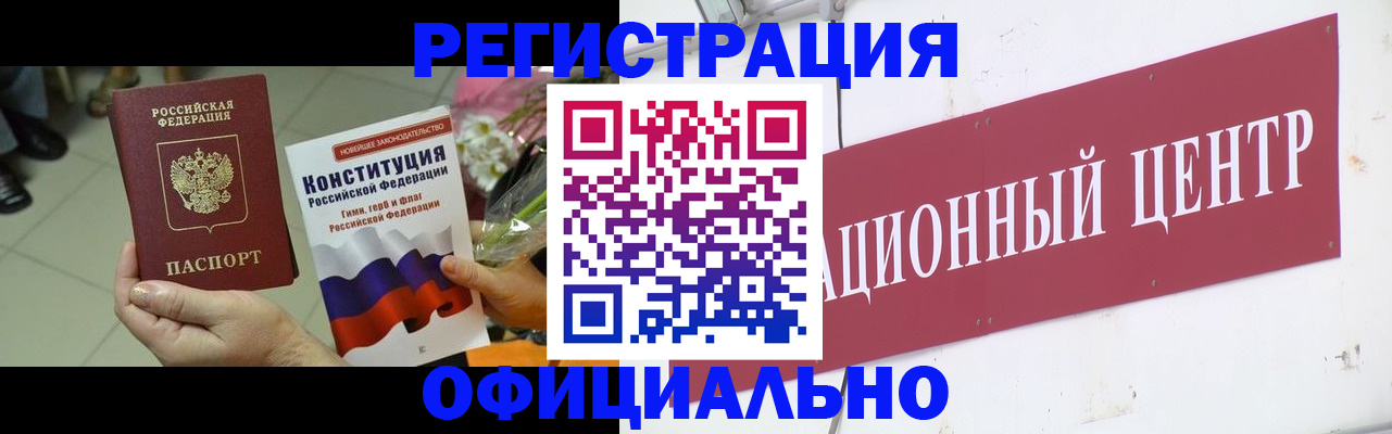 временная прописка в Колпашево