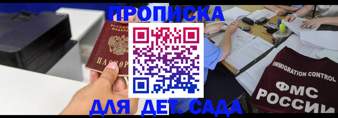 прописка для работы в Колпашево