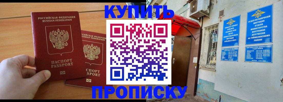 прописка штамп в Колпашево