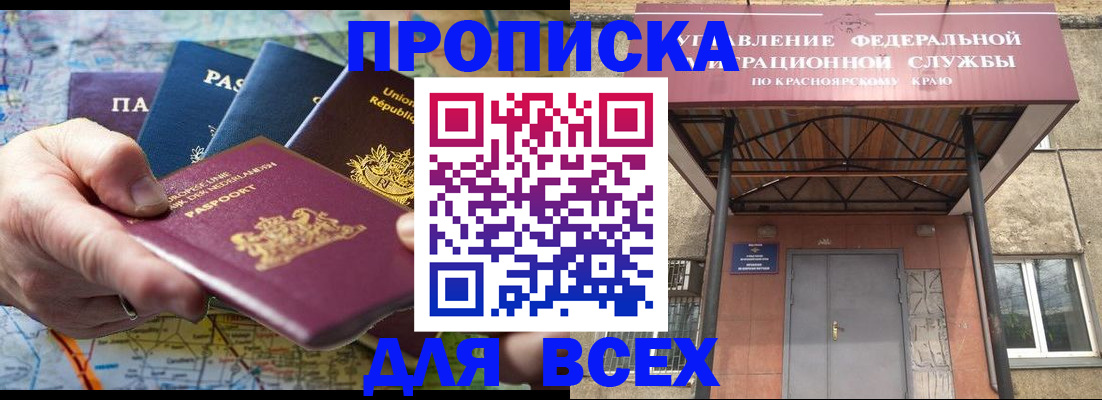 временная прописка в Колпашево
