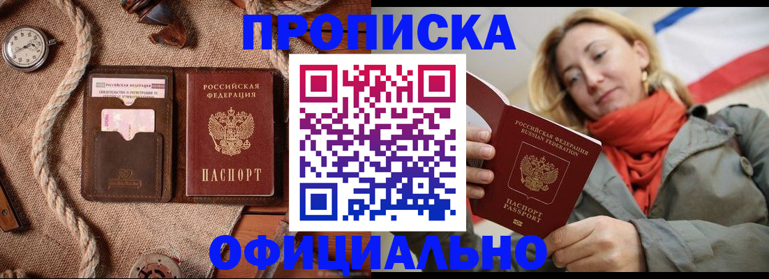 прописка штамп в Колпашево